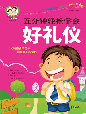 cover image of 五分钟轻松学会好礼仪 Learn (Good Manners in Five Minutes)